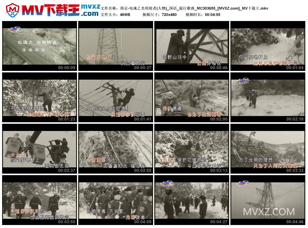 周京-电魂之光明使者(人物)_国语_流行歌曲_MC303655